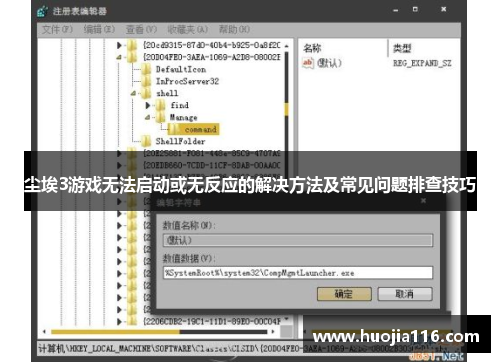 尘埃3游戏无法启动或无反应的解决方法及常见问题排查技巧 尘埃3游戏无法启动或无反应的解决方法及常见问题排查技巧