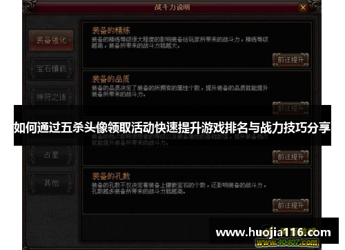 如何通过五杀头像领取活动快速提升游戏排名与战力技巧分享