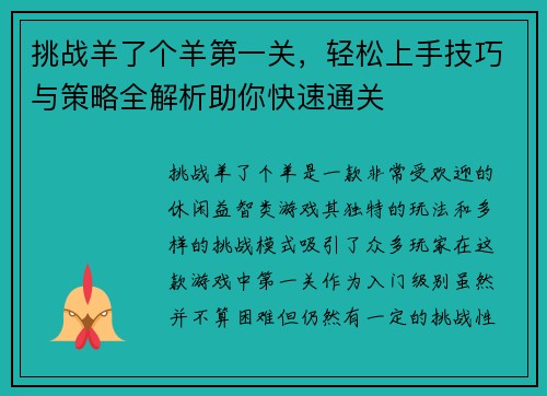挑战羊了个羊第一关，轻松上手技巧与策略全解析助你快速通关