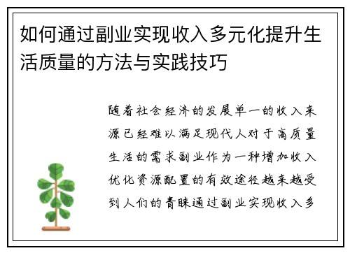 如何通过副业实现收入多元化提升生活质量的方法与实践技巧