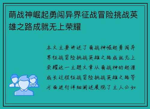 萌战神崛起勇闯异界征战冒险挑战英雄之路成就无上荣耀 萌战神崛起勇闯异界征战冒险挑战英雄之路成就无上荣耀
