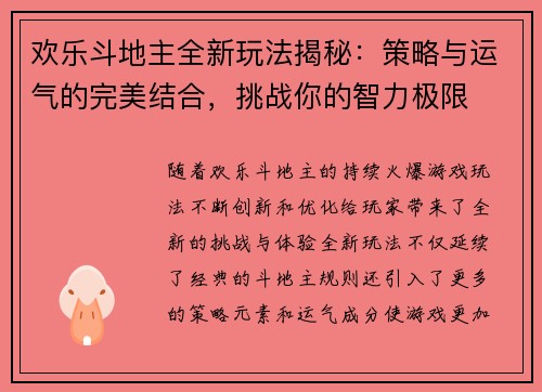 欢乐斗地主全新玩法揭秘：策略与运气的完美结合，挑战你的智力极限