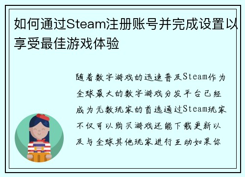 如何通过Steam注册账号并完成设置以享受最佳游戏体验